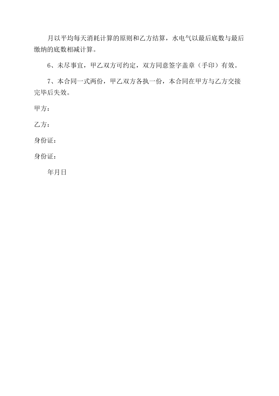 门面转让合同范本_第2页