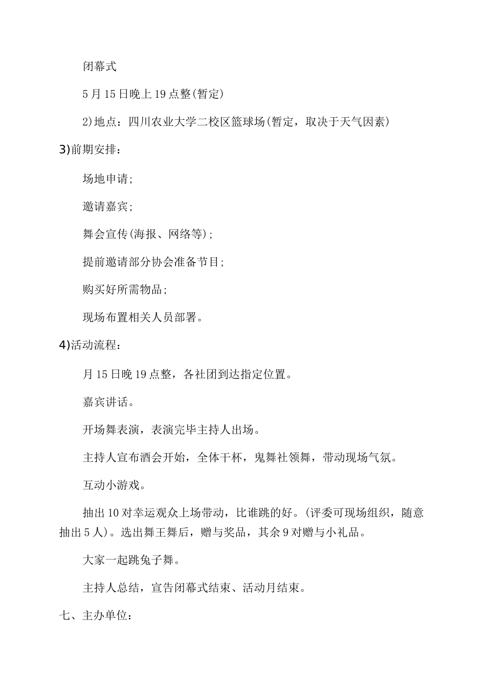 闭幕式策划方案范文_第2页