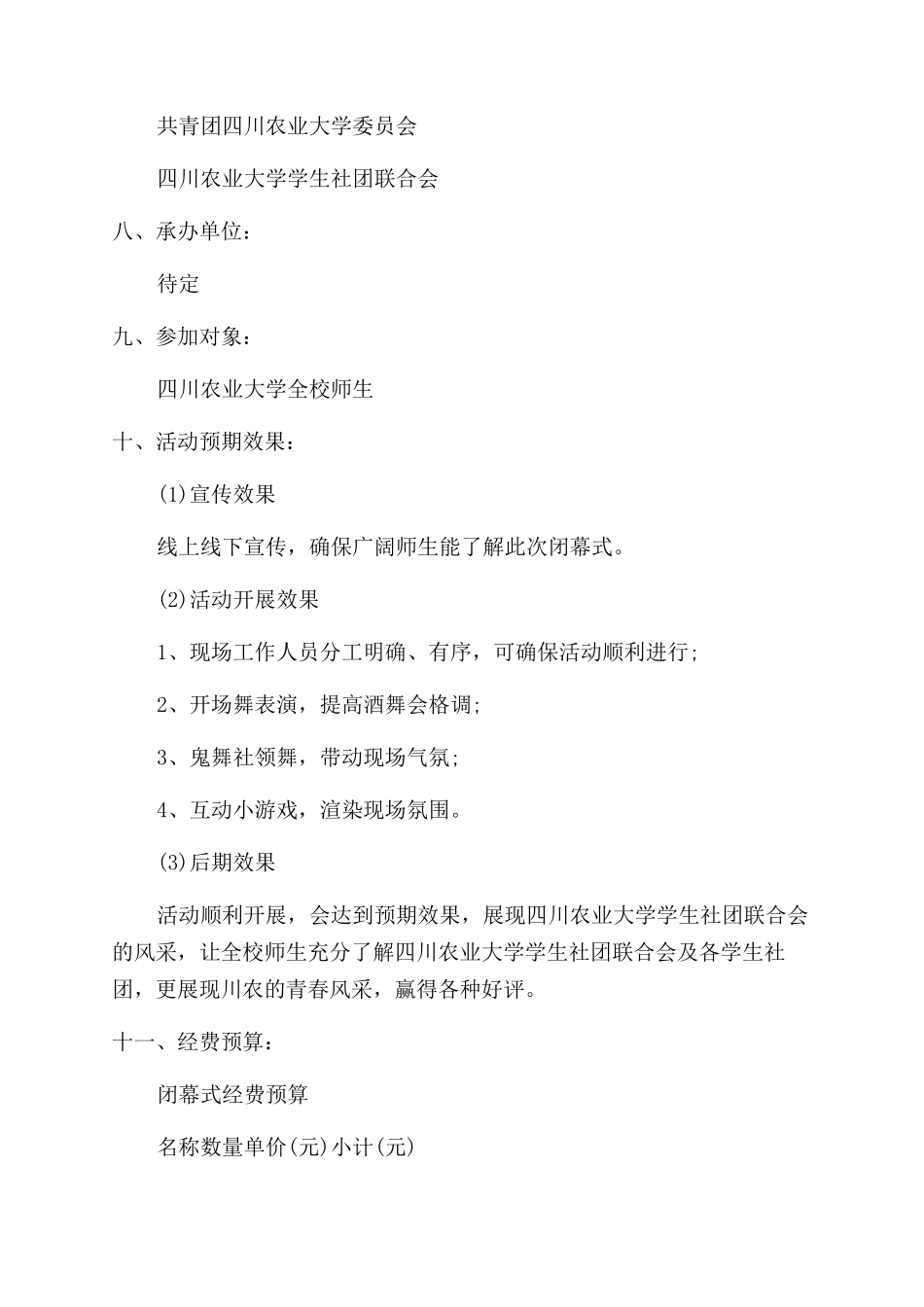 闭幕式策划方案范文_第3页