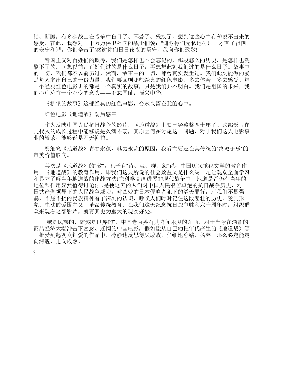 闪闪红星观后感-柳堡故事观后感-地道战观后感_第2页