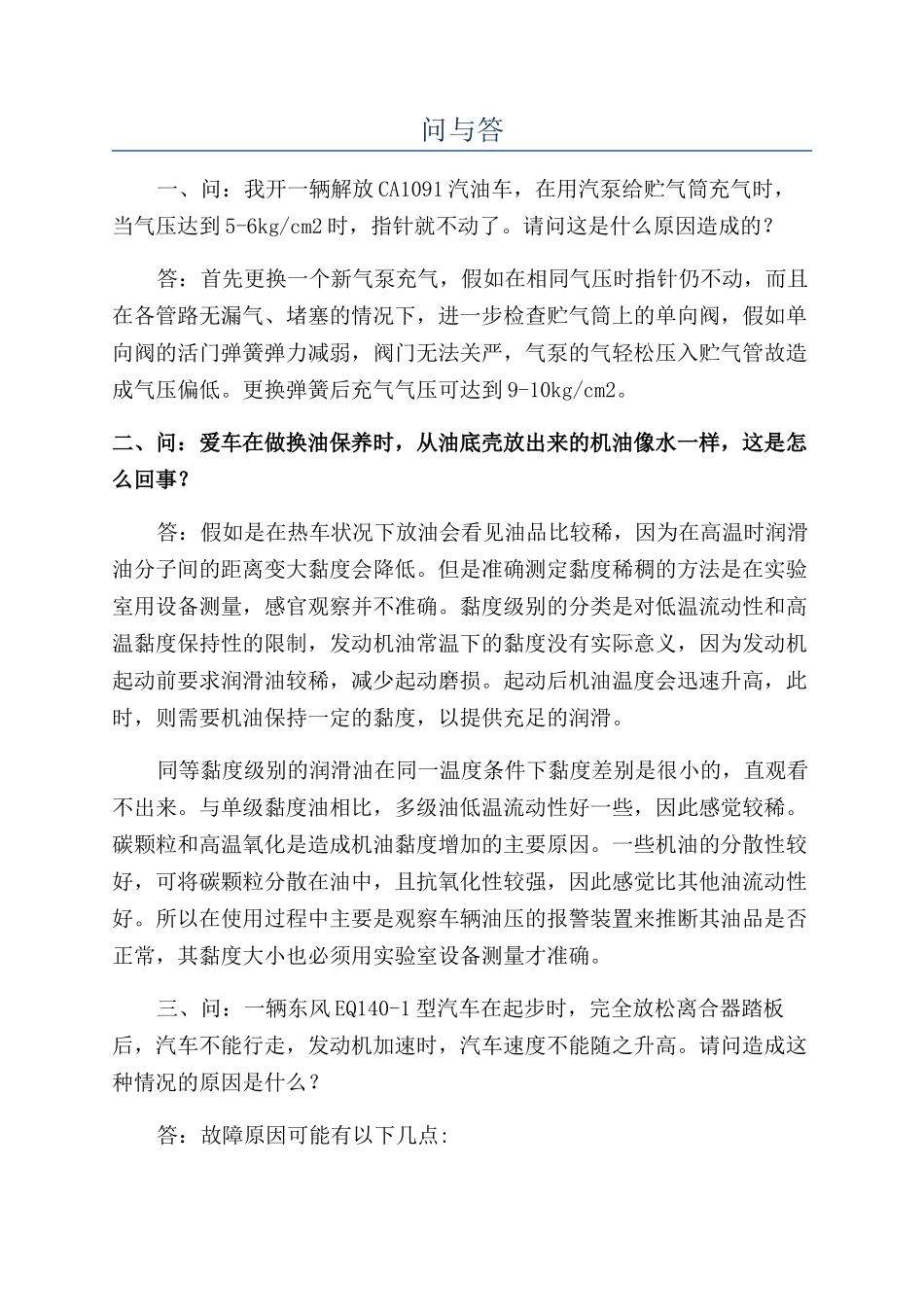 问与答-精品文档_第1页