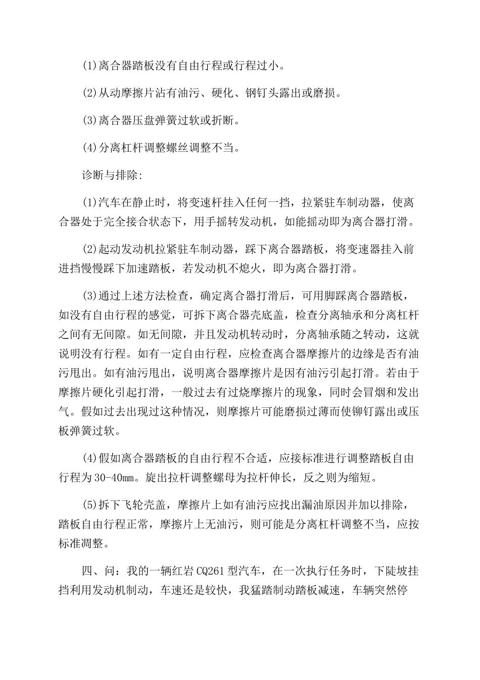 问与答-精品文档_第2页