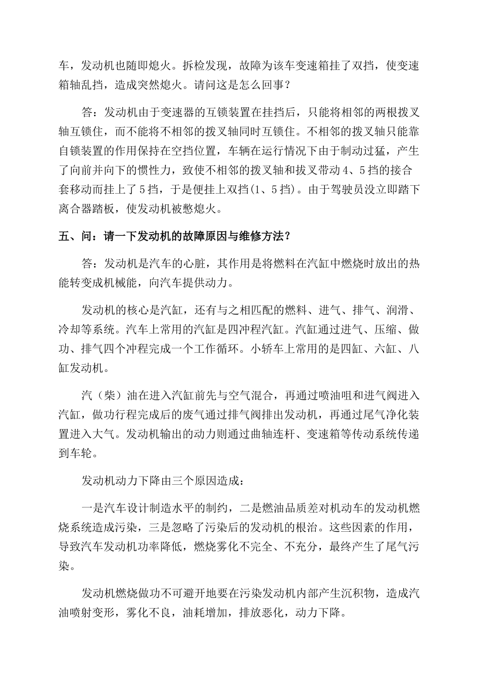 问与答-精品文档_第3页