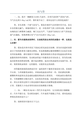 问与答-精品文档