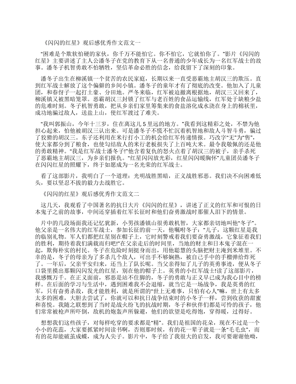 闪闪红星观后感优秀作文十篇_第1页