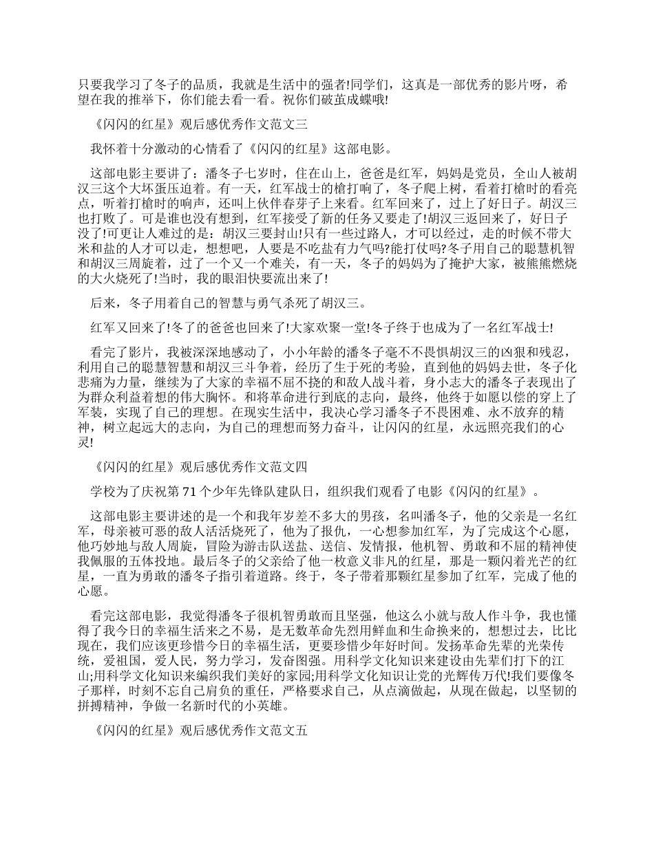 闪闪红星观后感优秀作文十篇_第2页