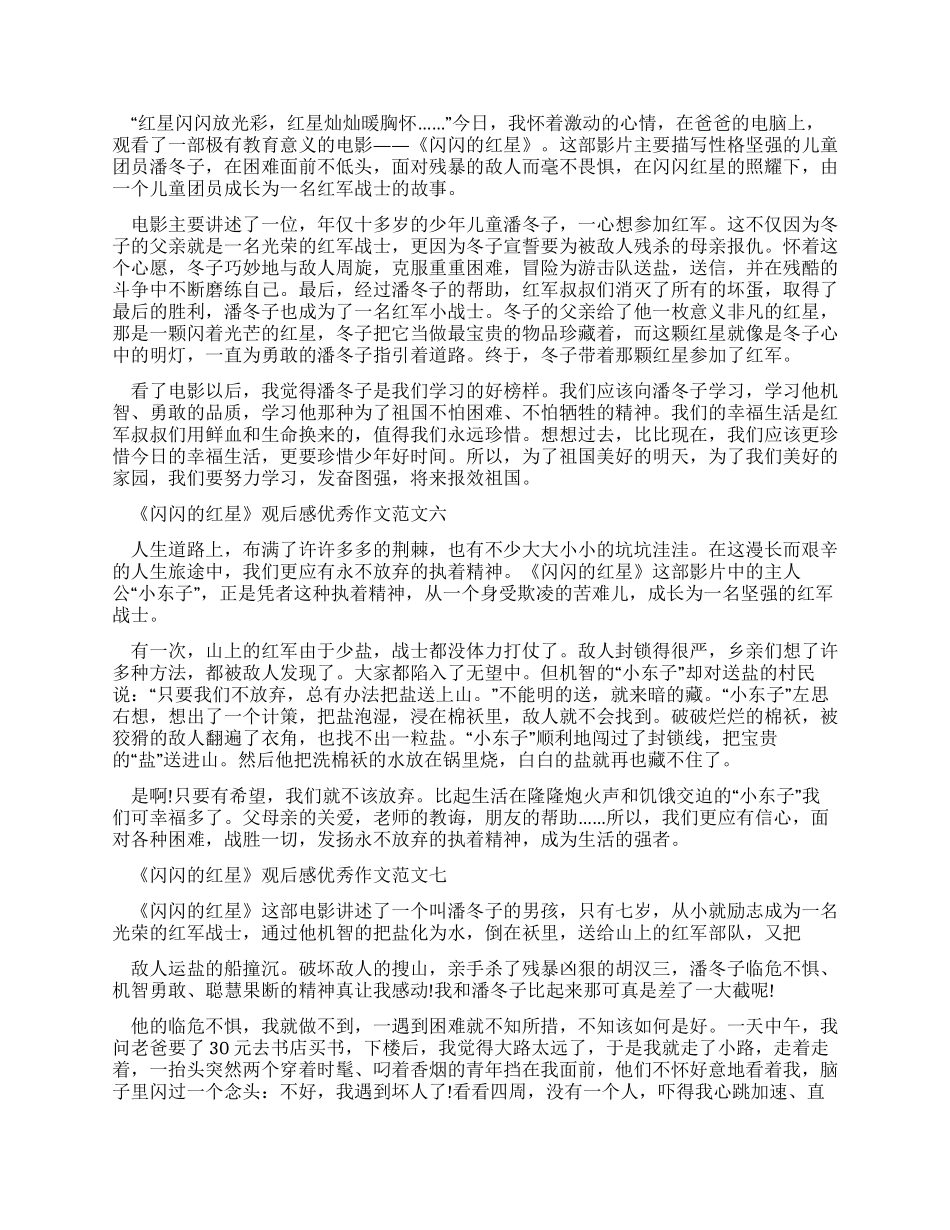 闪闪红星观后感优秀作文十篇_第3页