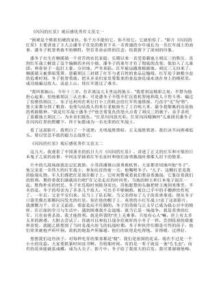 闪闪红星观后感优秀作文十篇