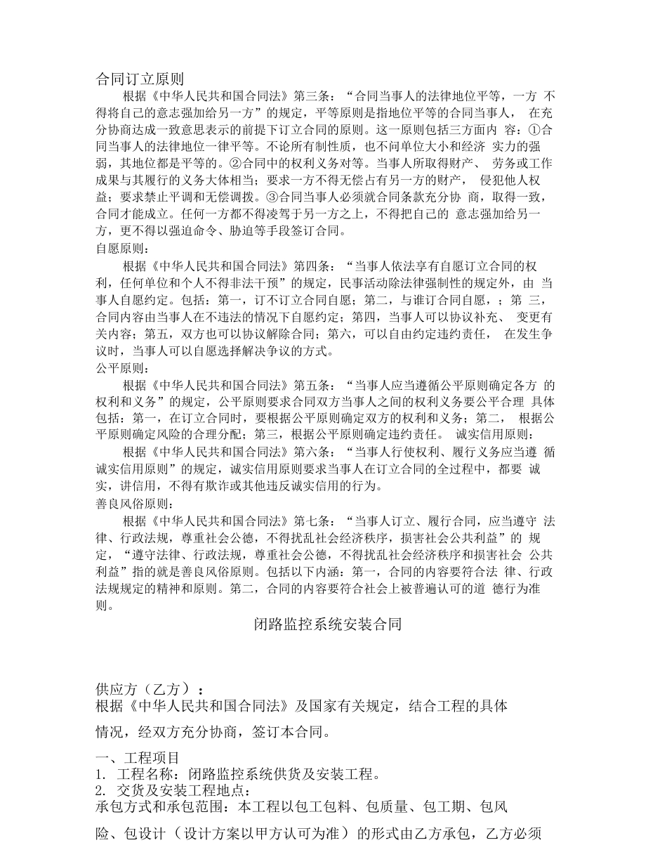 闭路监控系统安装合同范本_第2页