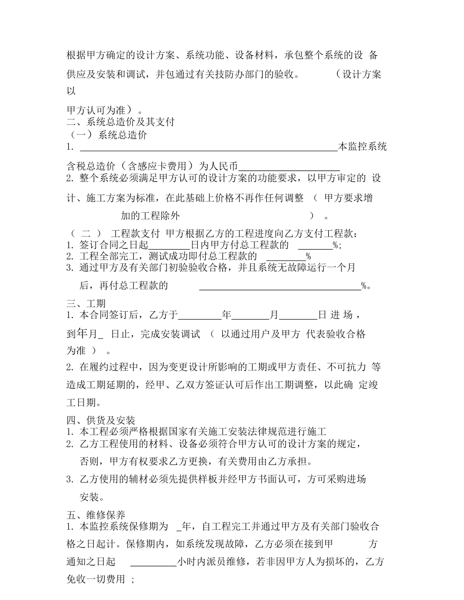 闭路监控系统安装合同范本_第3页