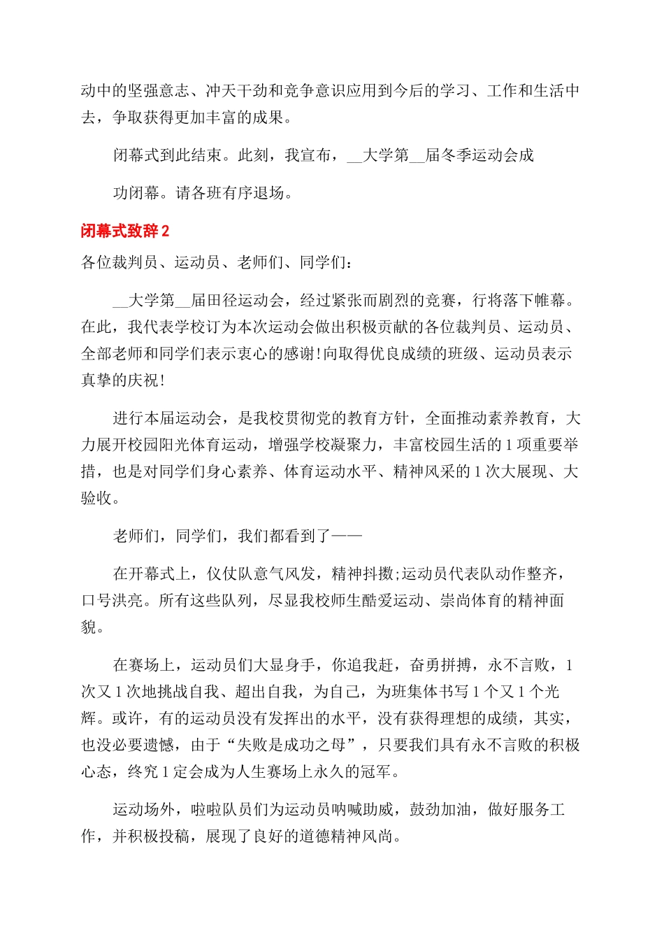 闭幕式致辞汇总_第2页