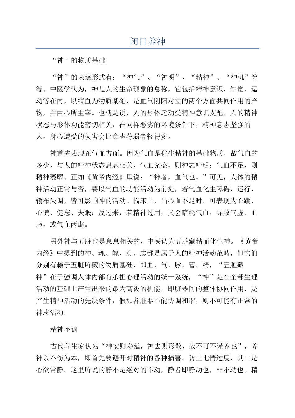 闭目养神-精品文档_第1页