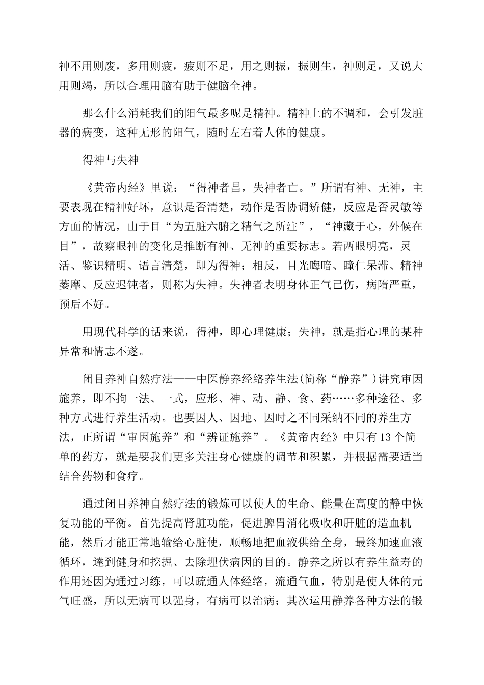 闭目养神-精品文档_第2页