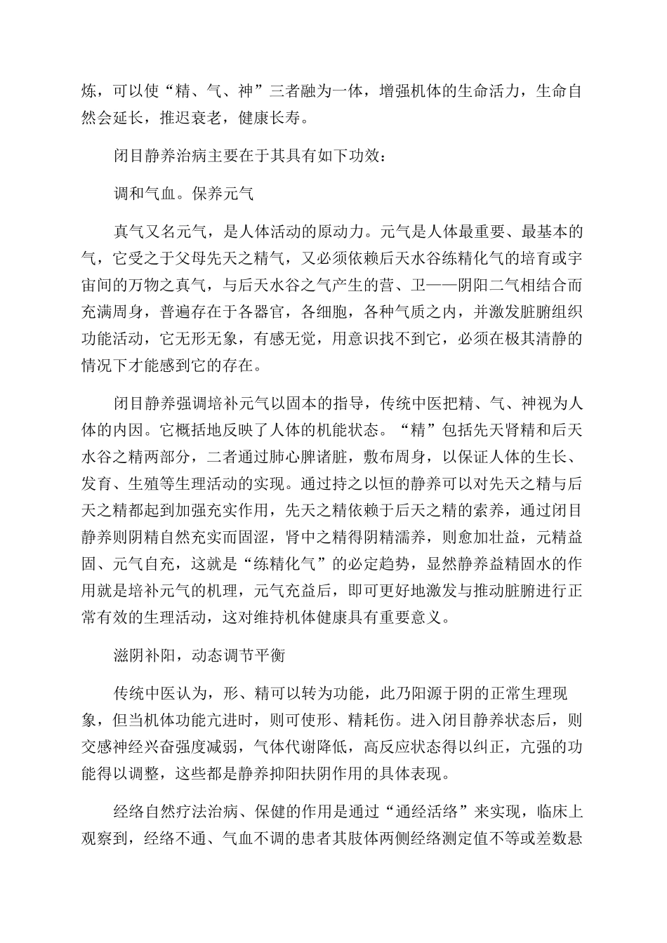 闭目养神-精品文档_第3页