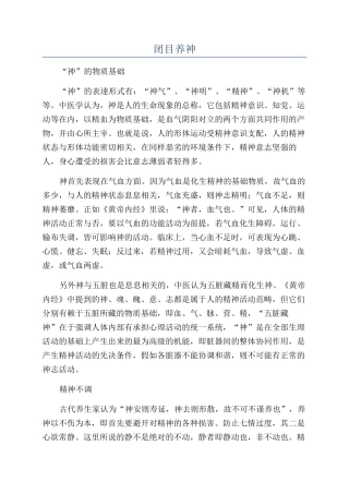 闭目养神-精品文档