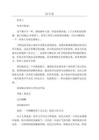 问专家-精品文档
