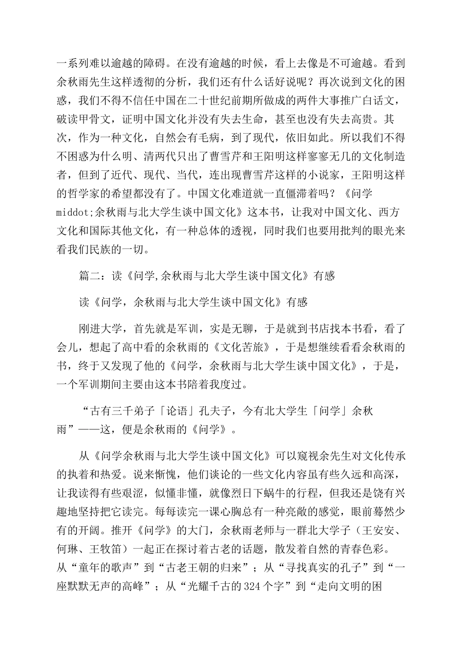 问学余秋雨读后感_第2页