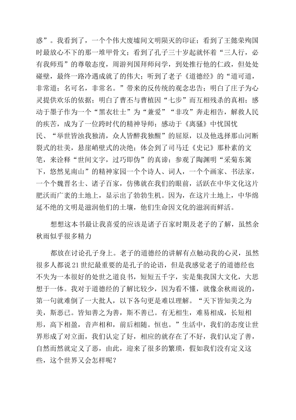 问学余秋雨读后感_第3页