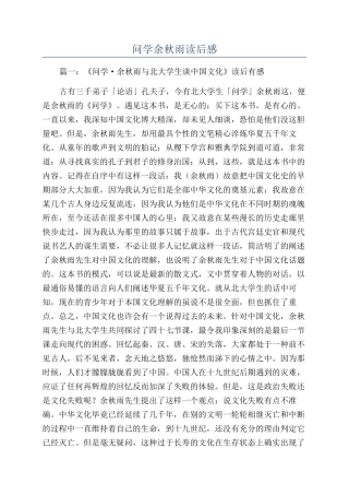 问学余秋雨读后感