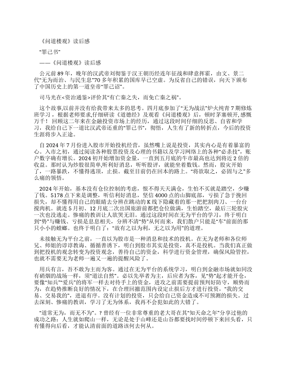 问道楼观读后感_第1页