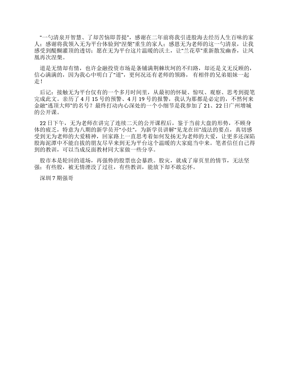 问道楼观读后感_第2页