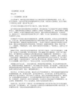 问道楼观读后感