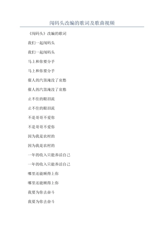 闯码头改编的歌词及歌曲视频
