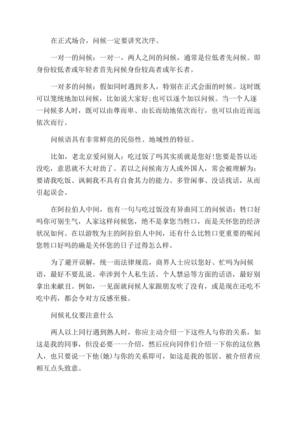 问候礼仪的基本常识_第2页