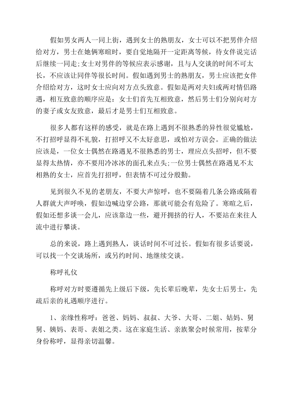 问候礼仪的基本常识_第3页