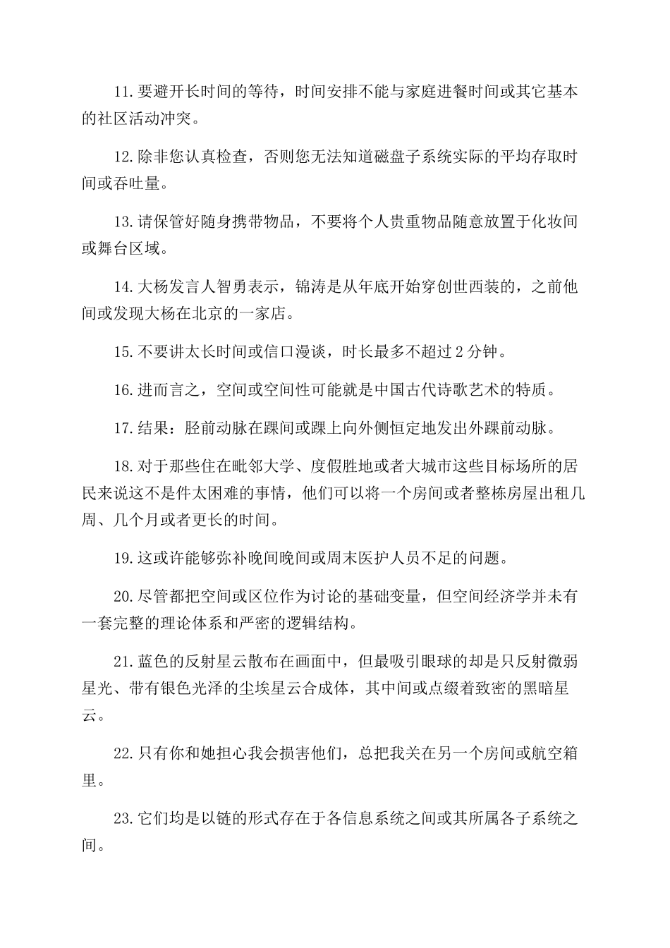 间或的近义词和反义词_第2页