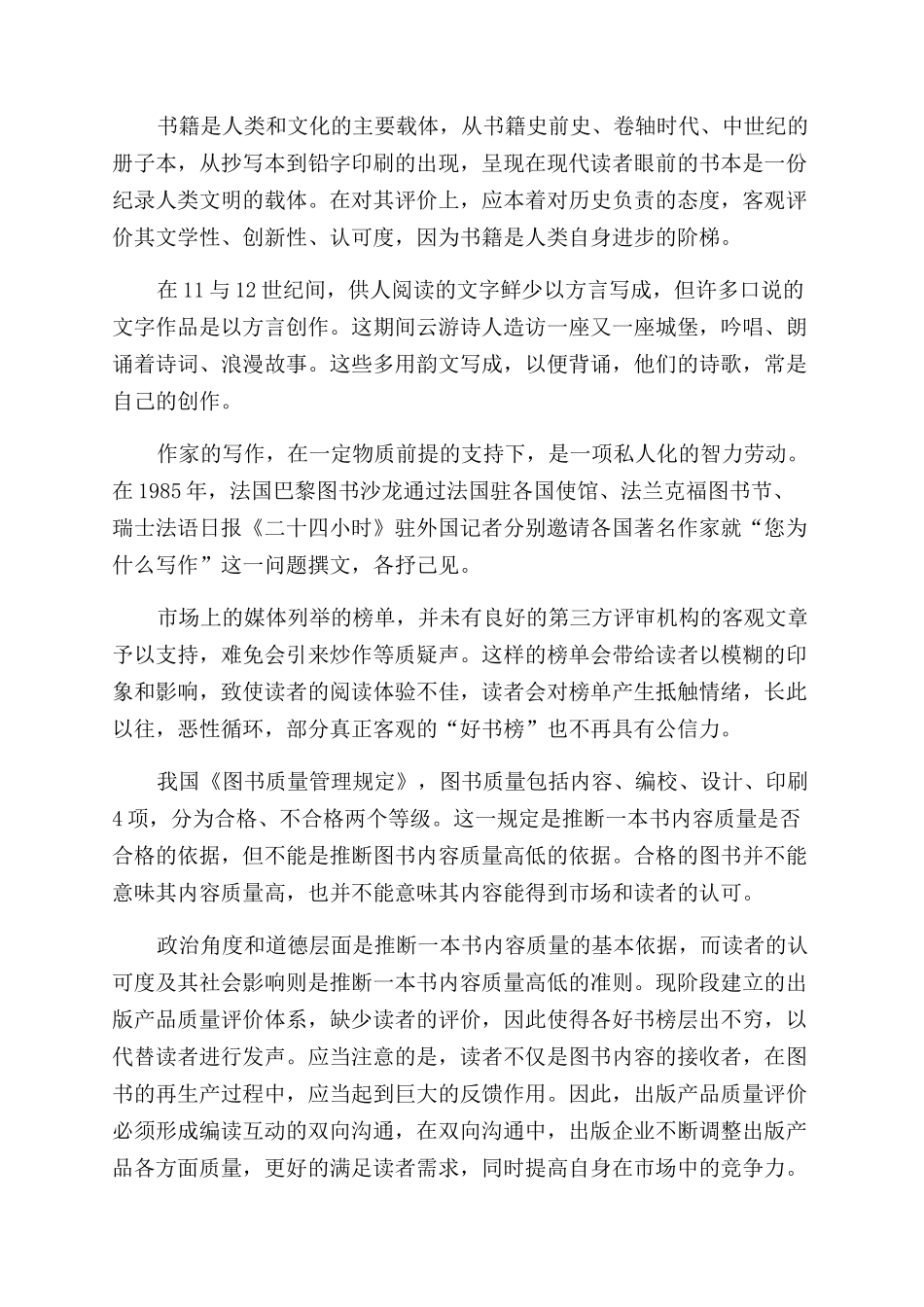 闲谈“好书榜怪象_第2页