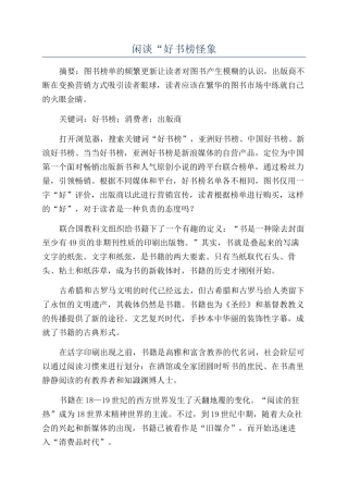 闲谈“好书榜怪象
