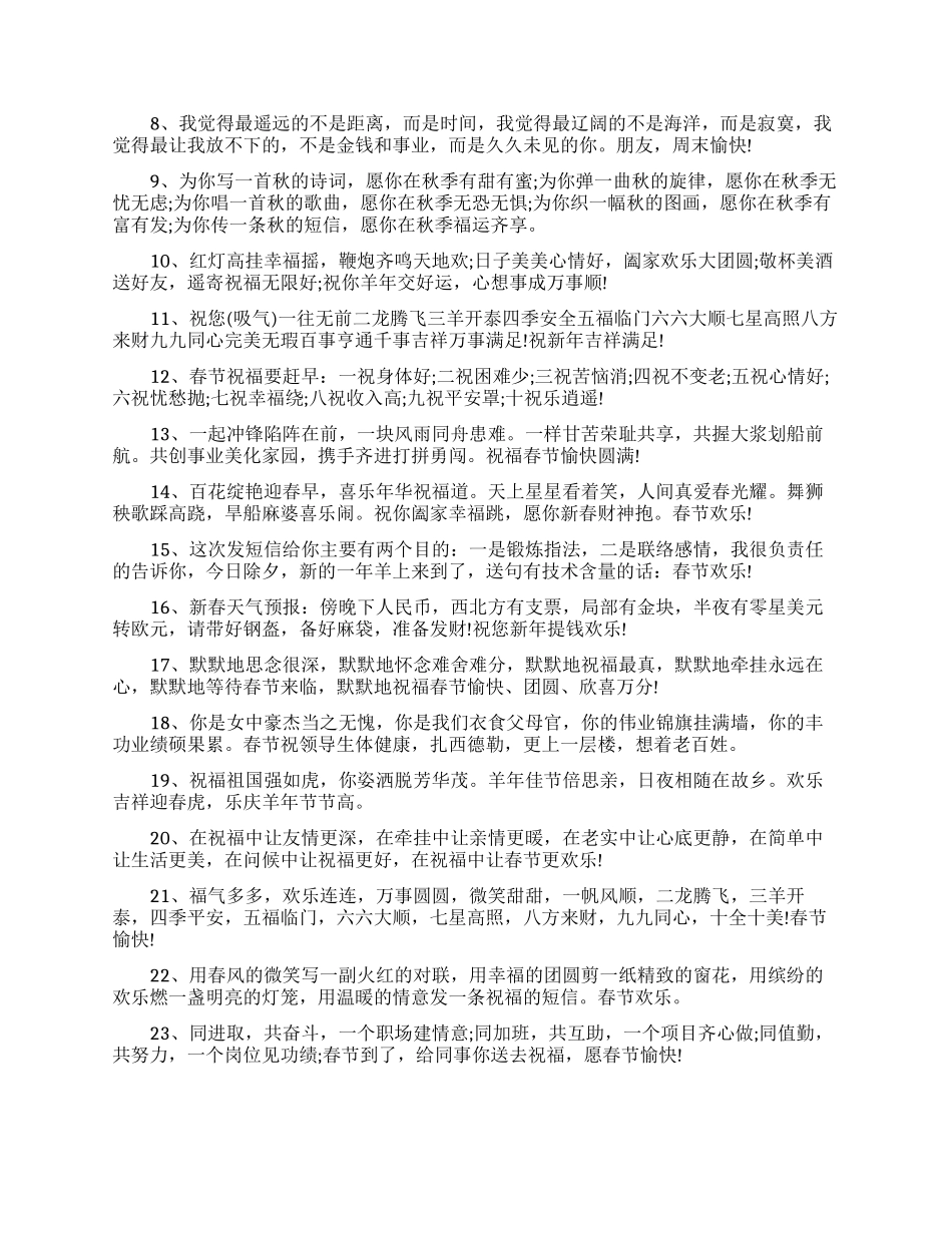 问候领导祝福语大全_第2页