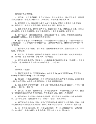 问候领导祝福语大全