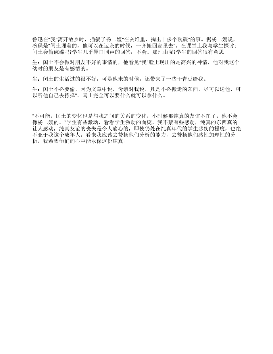闰土会偷碗碟吗_第1页