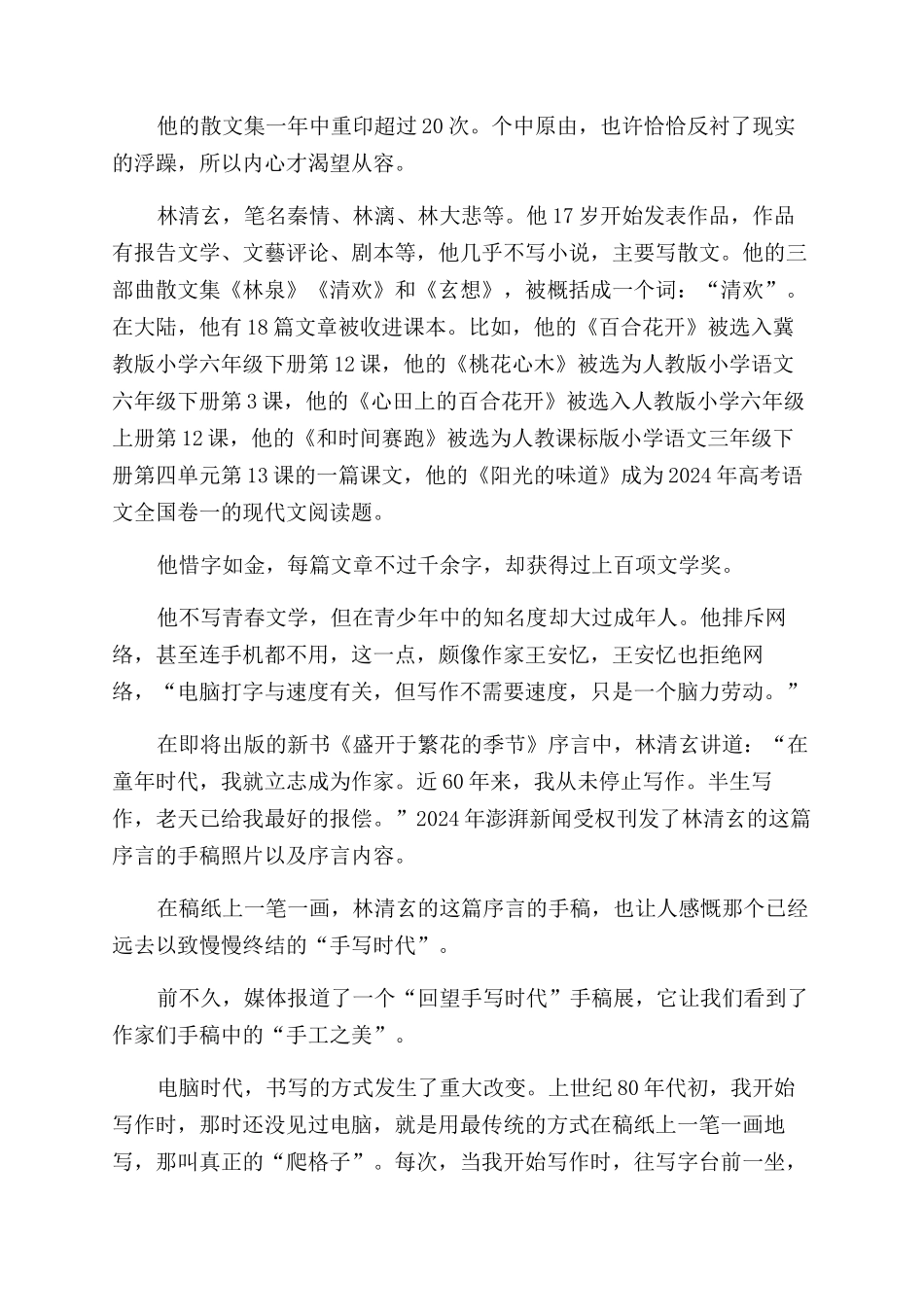 闲看秋水心无事静听天和兴自浓_第2页