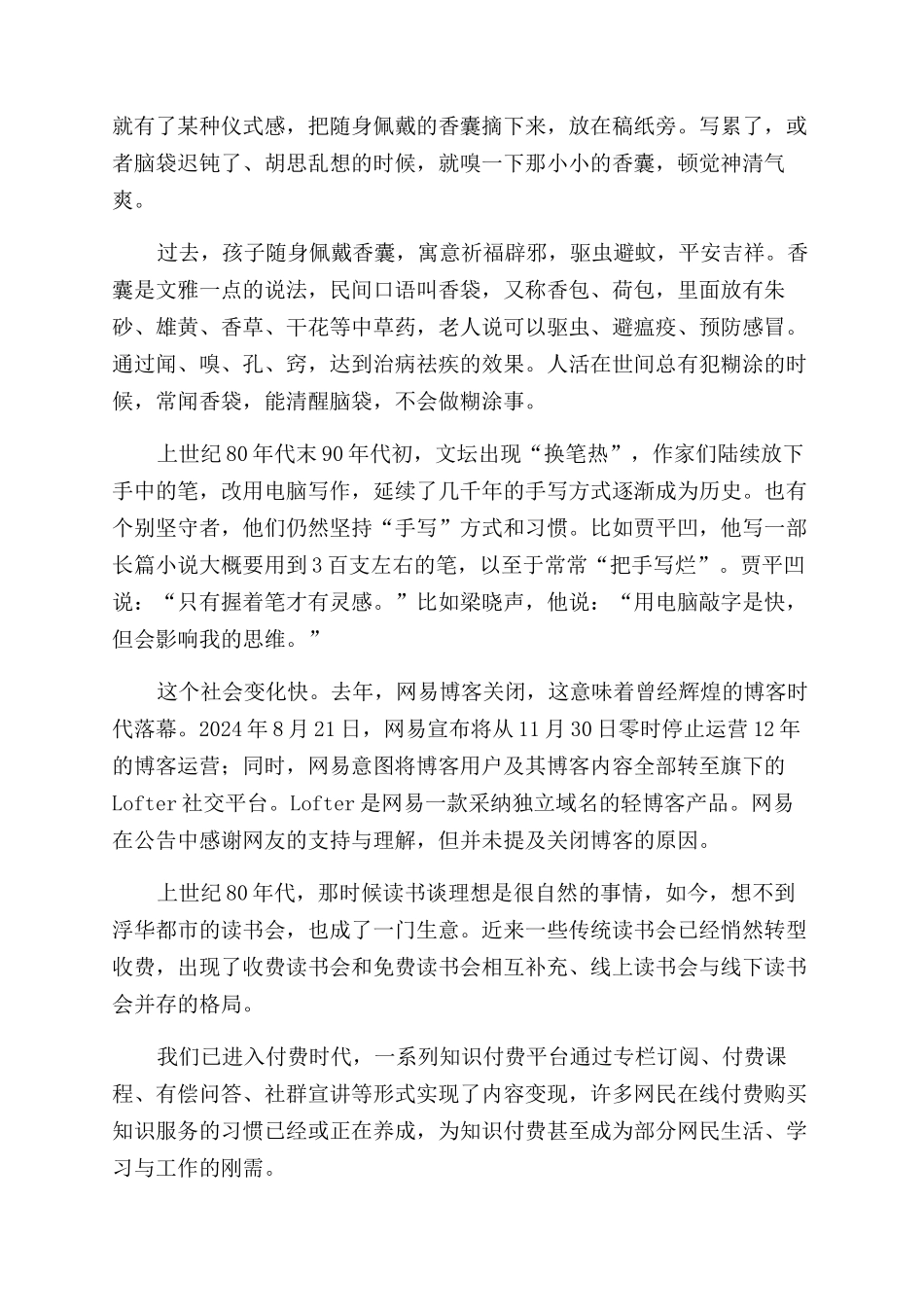 闲看秋水心无事静听天和兴自浓_第3页