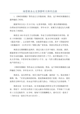 闲看秋水心无事静听天和兴自浓