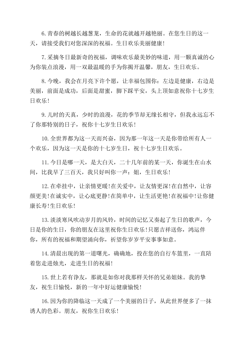 闺蜜生日贺卡祝福语_第3页