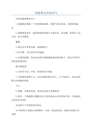 闺蜜聚会经典语句