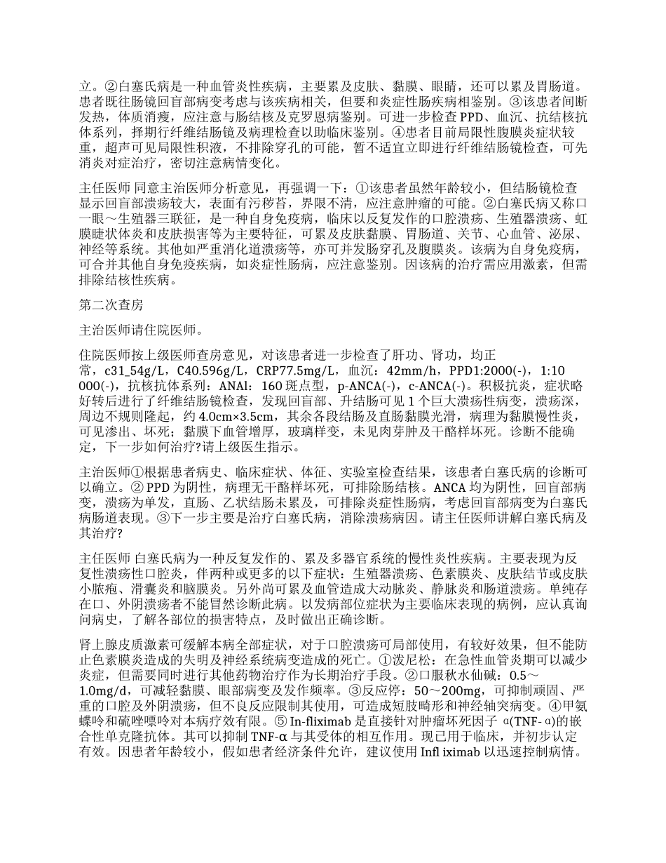 间断腹痛伴稀便１０个月_第2页