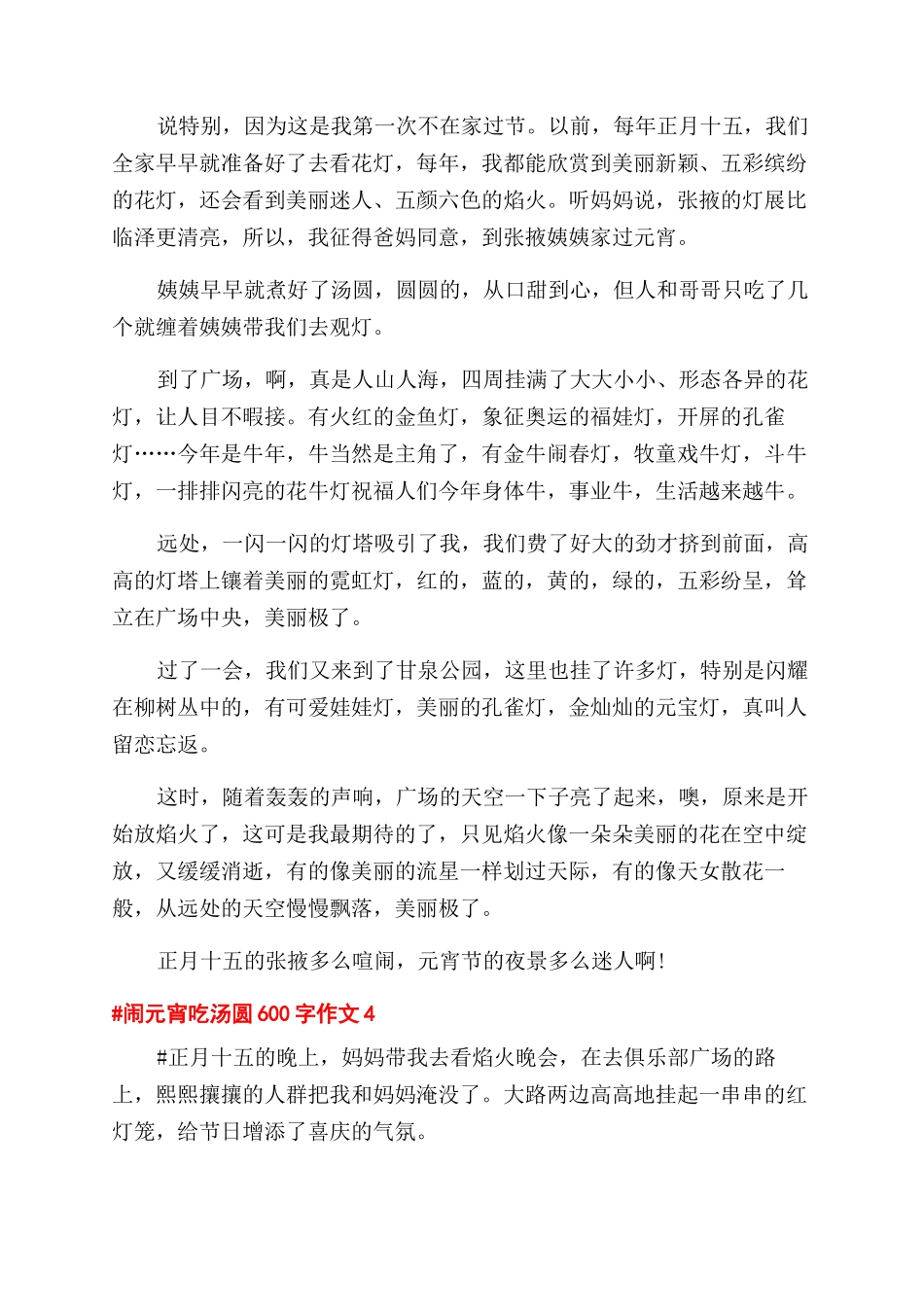 闹元宵吃汤圆600字作文范文2024-元宵作文范文_第3页