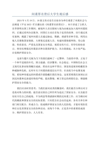间谍罪名背后大学生观后感