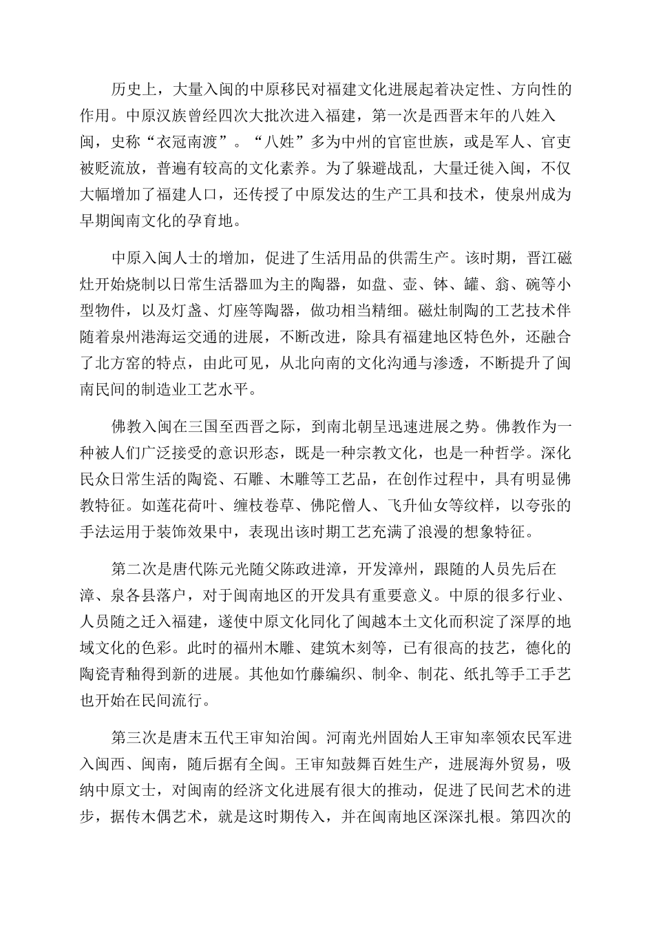 闽南民间美术探源_第2页