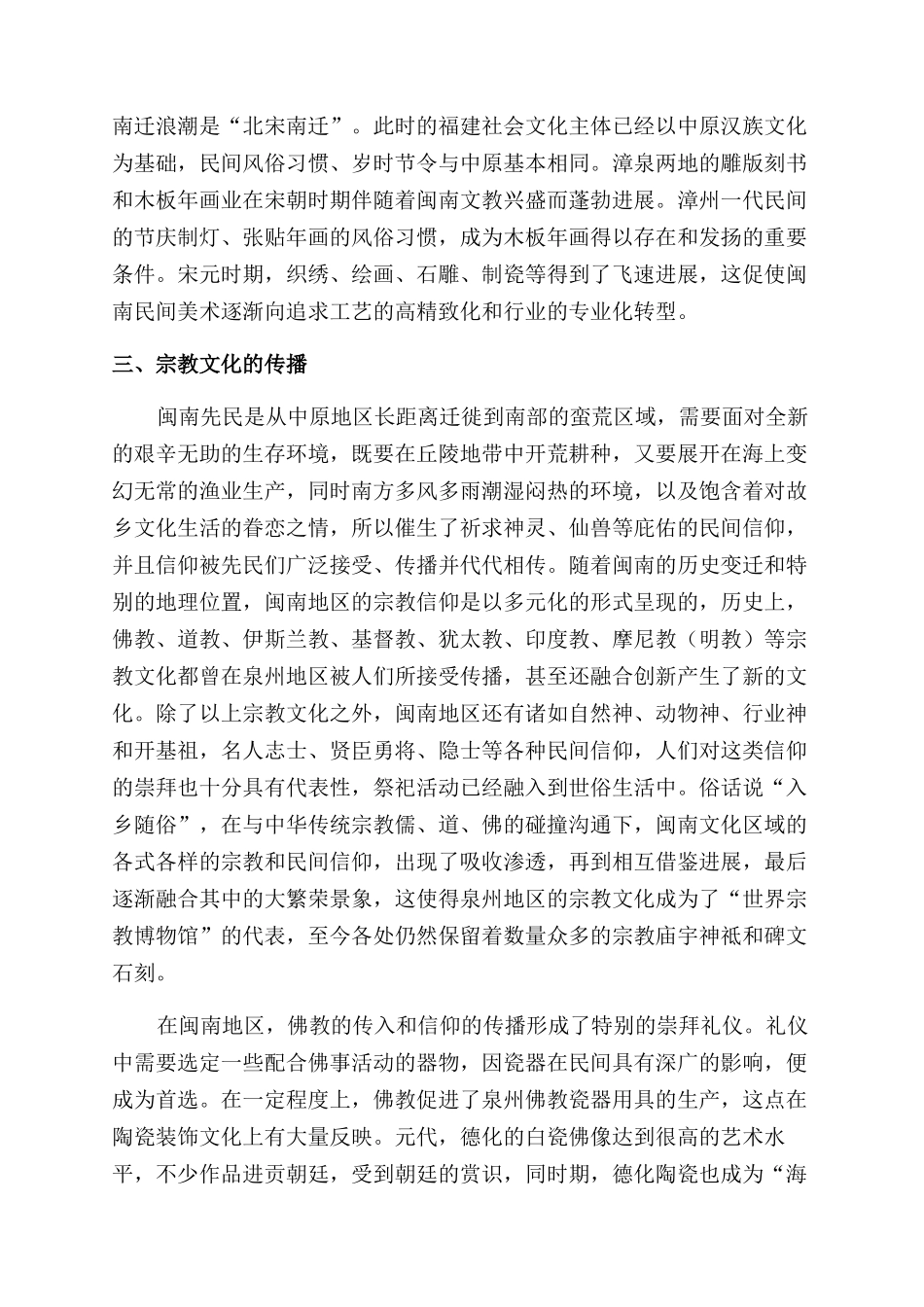 闽南民间美术探源_第3页