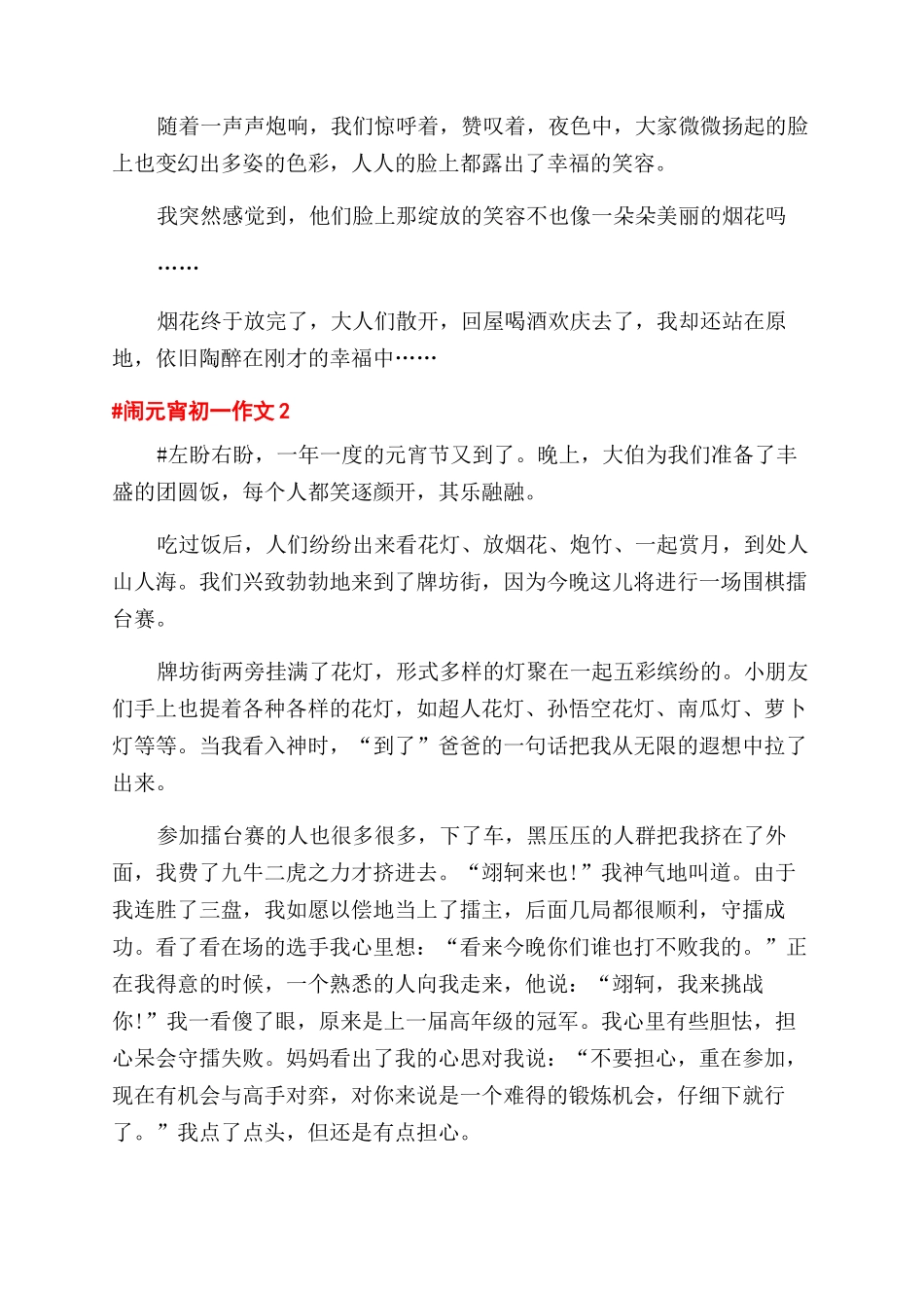 闹元宵初一作文范文2024-元宵作文范文_第2页
