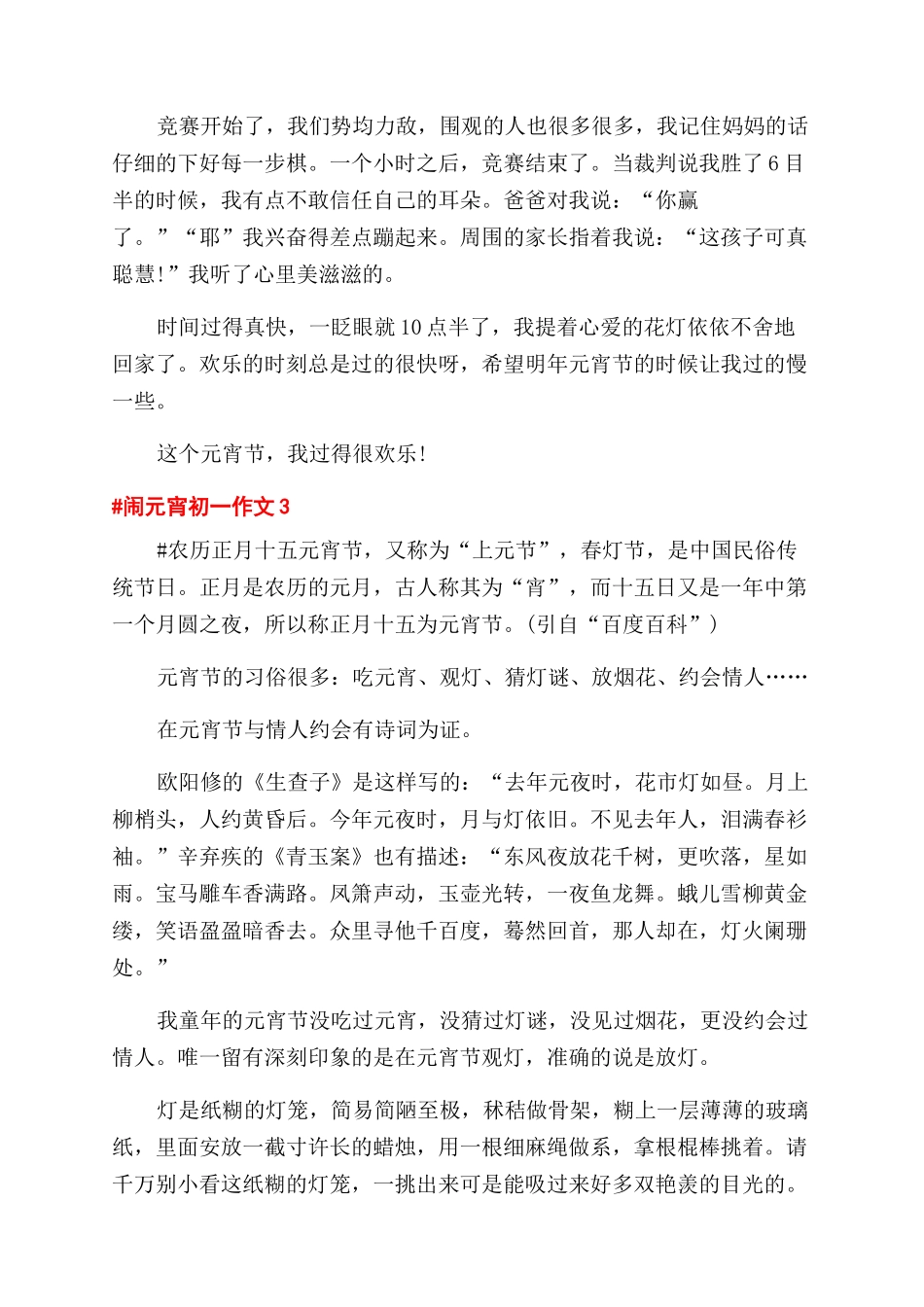 闹元宵初一作文范文2024-元宵作文范文_第3页
