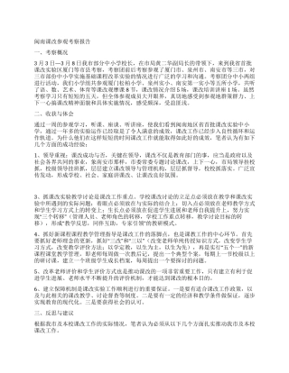 闽南课改参观考察报告