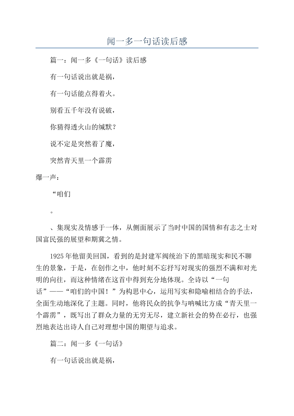 闻一多一句话读后感_第1页