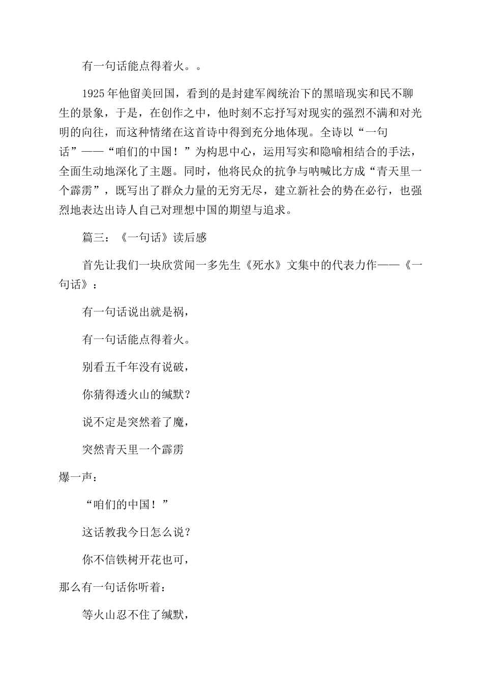 闻一多一句话读后感_第2页